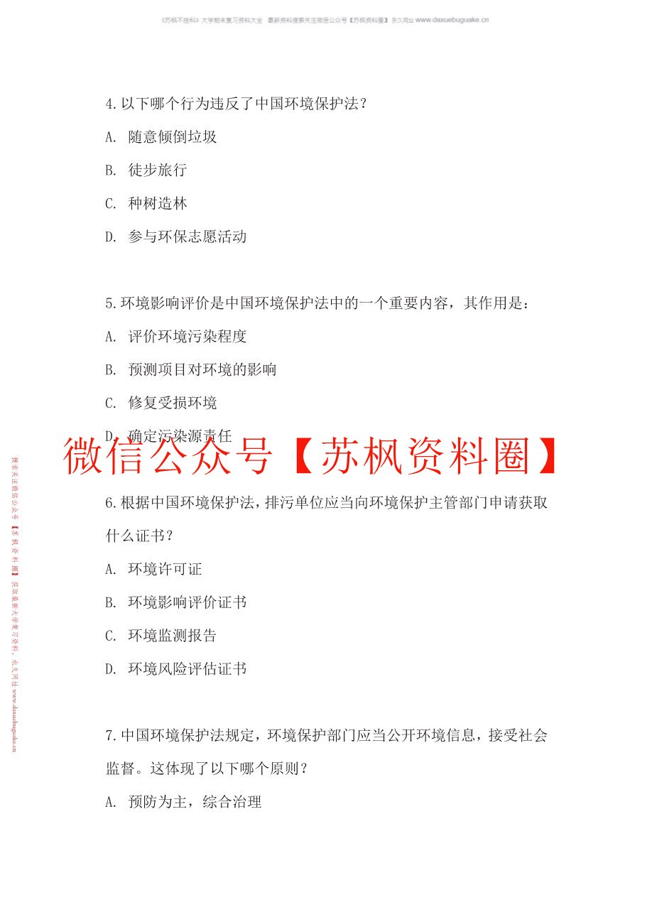 环境保护法